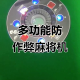 推荐一款“微乐山西麻将开挂神器软件下载”万能开挂神器（真的有挂）