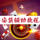 限时分享“微乐四川麻将小程序必赢神器免费安装”(曝光透视必备猫腻)