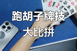 带你了解“牵手跑胡子开挂要多少钱”分享装挂详细步骤