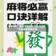 独家解答“微乐内蒙麻将万能开挂器”开挂辅助详细步骤