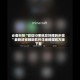 必备科技“微信ID系统发好牌的步骤”最新透视辅助软件详细教程官方版下载