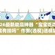 科普实测“微乐麻将小程序挂是真的吗”开挂器软件安装