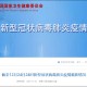 31省新增确诊1251例〃31省新增确诊12例含本土4例