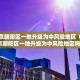 31省区市新增本土确诊2204例︰(31省区市新增确诊111例 本土83例)