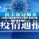【东莞大朗新增9例本土确诊,东莞大朗新增1例无症状】