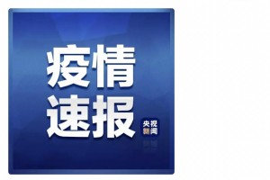 西安新增1例本土,西安新增一例疑似