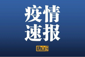 “河北新增本土确诊22例无症状22例” 河北新增本土确诊14例无症状16例？