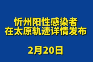 上海发布阳性感染者详情︰(上海阳性活动轨迹)