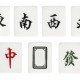 科普实测“微信雀神麻将是不是有挂”必赢神器通用版