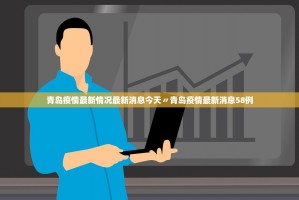 【31省新增本土2例/31省新增本土病例62例】