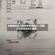 时隔两年本土新增单日再破万／时隔276天再现本土病例