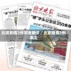 北京新增2例本地确诊／北京新增2例本土