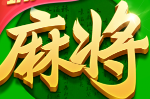 推荐一款“四川蜀山麻将怎么让系统给你发好牌”开挂器软件安装