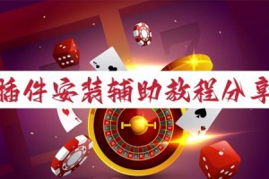推荐必备“牌乐门麻将万能开挂器怎么用”外卦神器下载安装