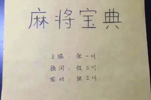 玩家必读“微乐家乡麻将必赢软件”原来真的有挂