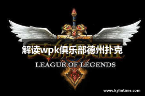 玩家攻略“wepoker微扑克有挂吗怎么老是输”小程序必赢神器（开挂教程）