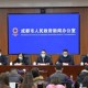 “成都疫情最新消息今天新增了15例” 成都疫情最新通报今天？