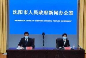 「辽宁沈阳最新疫情」〃辽宁沈阳最新疫情轨迹