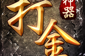 今日盘点“微乐游戏开挂神器下载软件”必赢神器通用版
