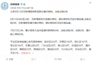 “北京新增3例本地确诊病例” 北京新增3例确诊详情？
