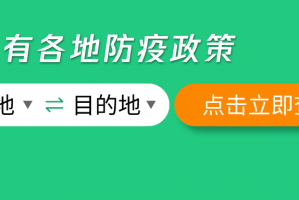 “返乡政策查询” 返乡人员政策查询？