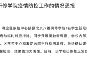 北京市最近疫情通报︰(北京市最新疫情播报)