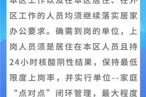 北京四区继续实施居家办公-北京多家单位居家办公