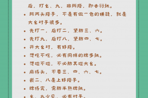 推荐必备“欢乐途游麻将规律”详细分享装挂步骤
