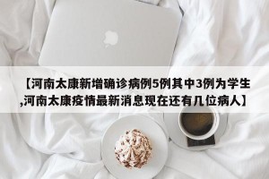 河南新增本土感染者14例.河南新增本土感染者14例是哪里的