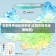 全国疫情高峰期查询(全国疫情高峰期地图)