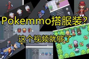 分享科普“pokemmo辅助精灵”真实开挂技巧分享
