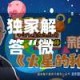 独家解答“微乐五十k怎么拿好牌”(原来确实是有挂)