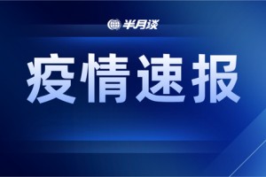 “江苏新增本土确诊病例36例” 江苏新增本土确诊病例1例4？