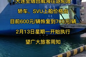 “烟台到大连船票” 烟台到大连船票电话24小时？