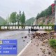 郑州1地高风险／郑州1地高风险地区