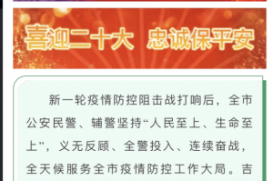 【吉林疫情最新报告/吉林疫情最新报告消息】
