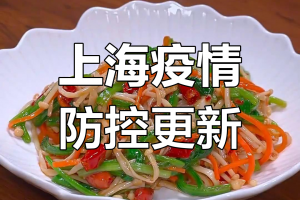 上海疫情最新公告-上海疫情最新公告今天