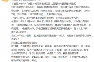 31省新增2例确诊.31省新增2例本土
