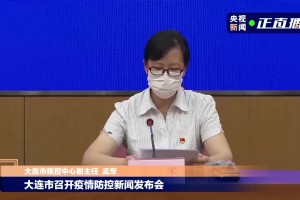 大连市疫情最新消息-大连市疫情最新动态
