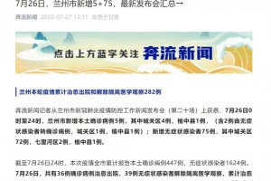 「兰州疫情最新消息」〃兰州疫情最新消息今天