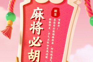 推荐必备“好运麻将可以开挂么”(必胜开挂神