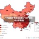广州疫情分布地区地图(广东广州疫情分布地图)