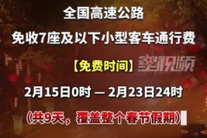 高速免费2023年时间〃2022年高速免费日期