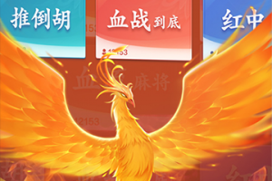 必备科技“雀神广东麻将开挂器”(原来真的有挂)