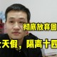 十一出境回沈阳需隔离14天-沈阳十一出沈要求
