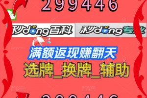 万能开挂辅助“二七十必胜的顺口溜”详细分享装挂步骤教程
