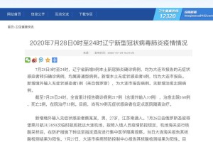 【大连2例新增确诊病例详情/大连新增2例感染者轨迹】