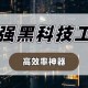 分享一款“微乐北京麻将有人用挂吗”开挂通用版（必备神器）