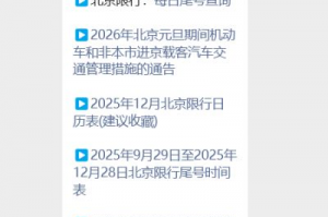 北京限行轮换2021︰(北京限行轮换2026年4月1日)