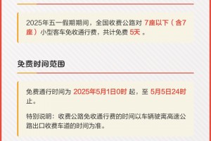 五一收费公路免费,五一收费公路免费时间确定
